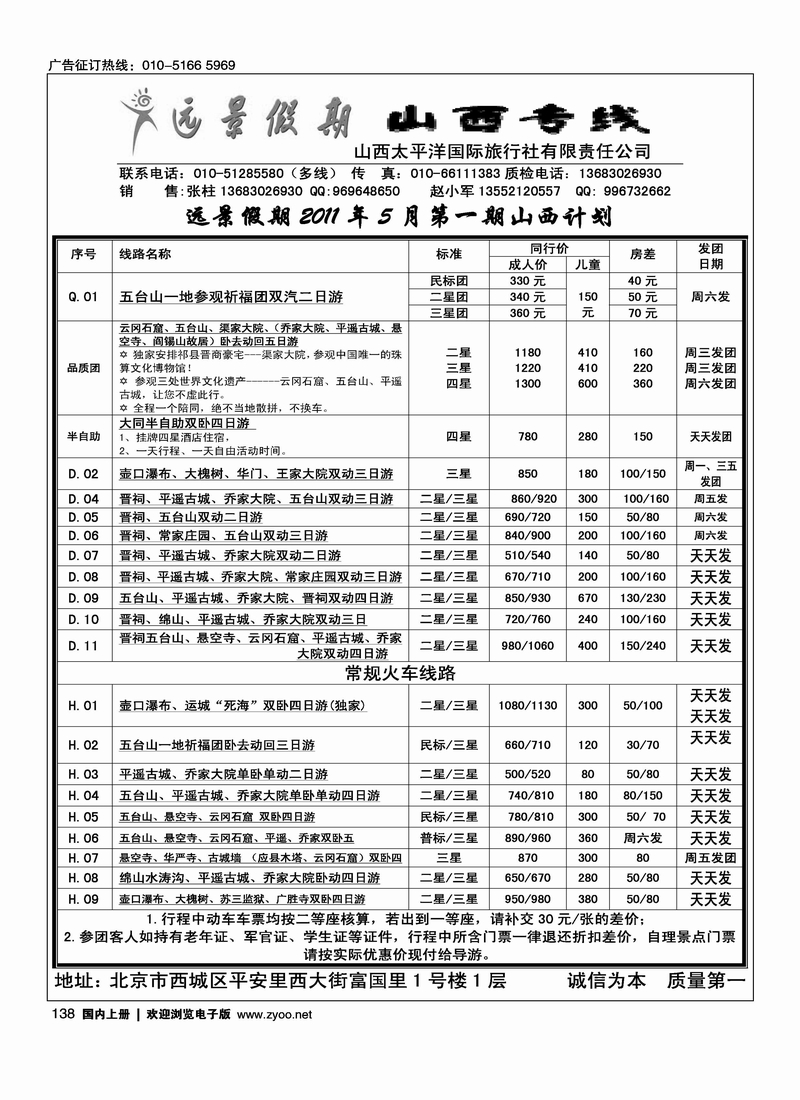 远景假期·山西太平洋国旅