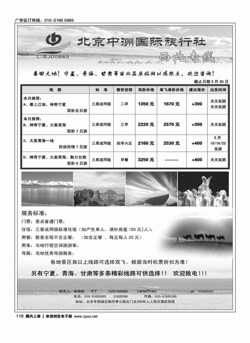 中洲旅行社西北专线