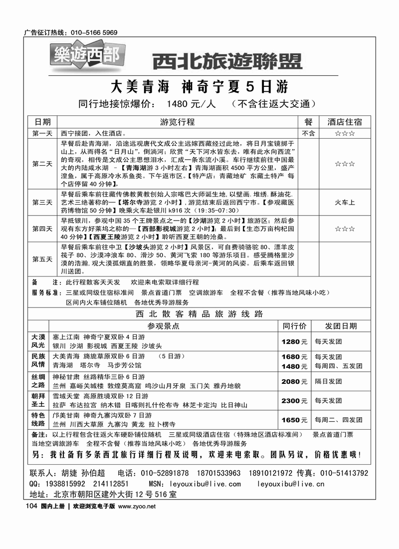 乐游西部西北旅游联盟