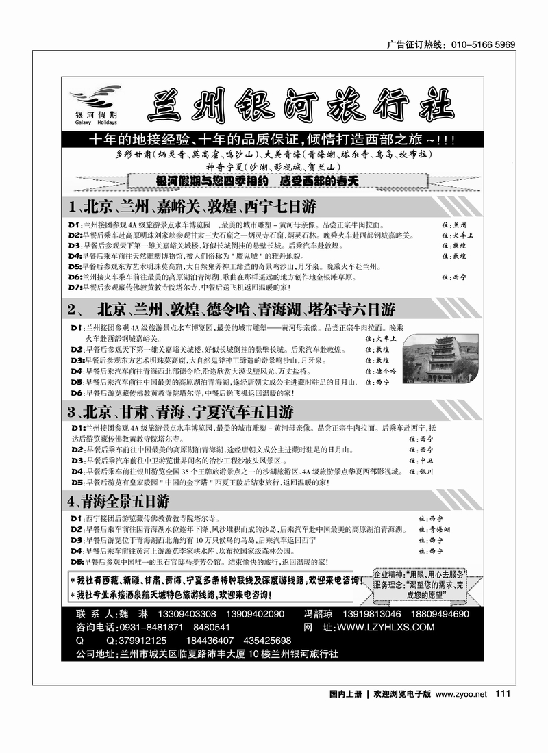 兰州银河旅行社