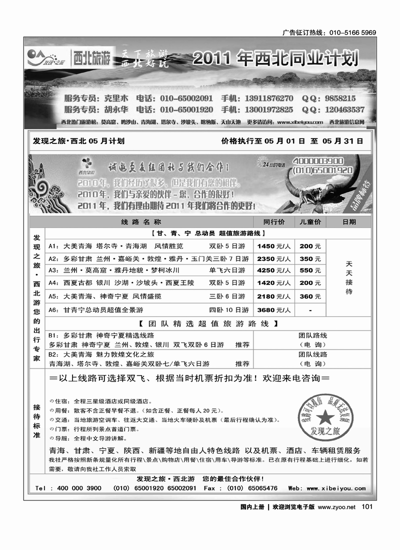 发现之旅·西北游