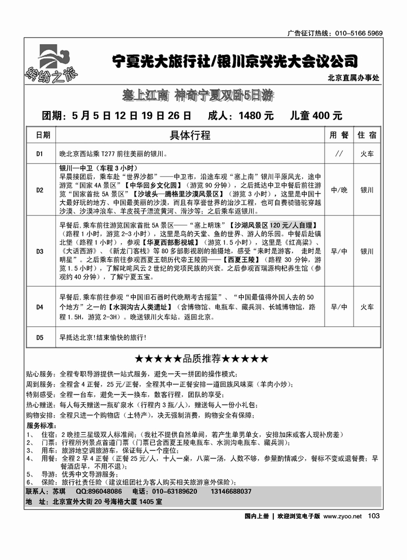 宁夏光大旅行社