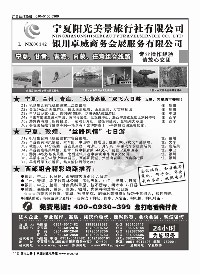 宁夏阳光美景旅行社 –甘青宁地接