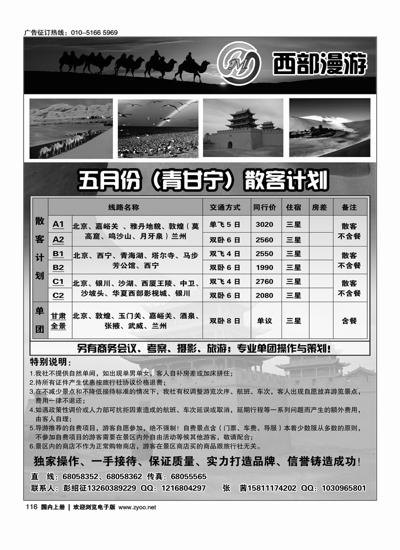 西部漫游