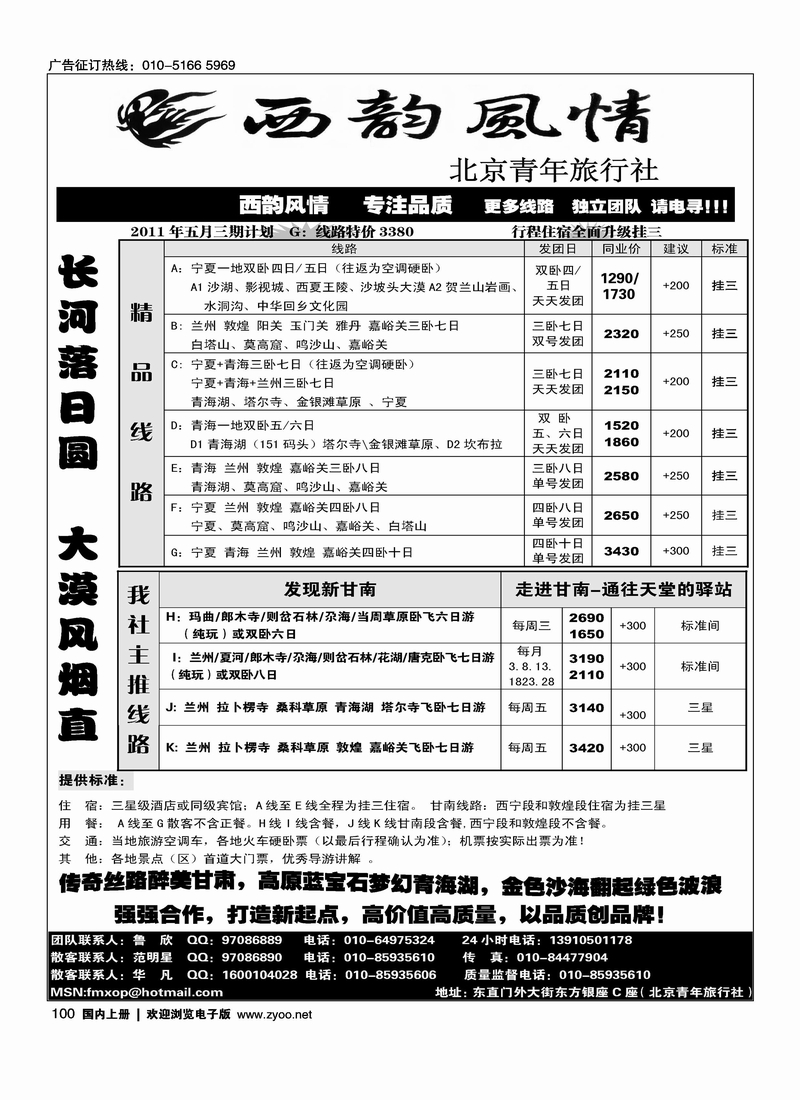 西韵风情