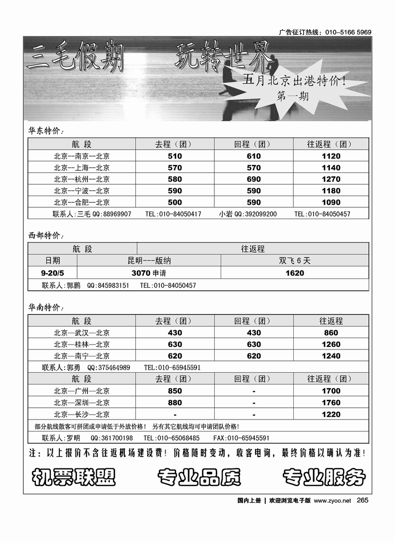 三毛假期