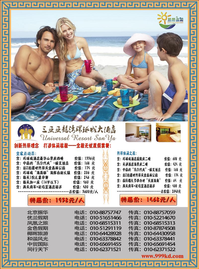 三亚热带休闲旅行社-环球城