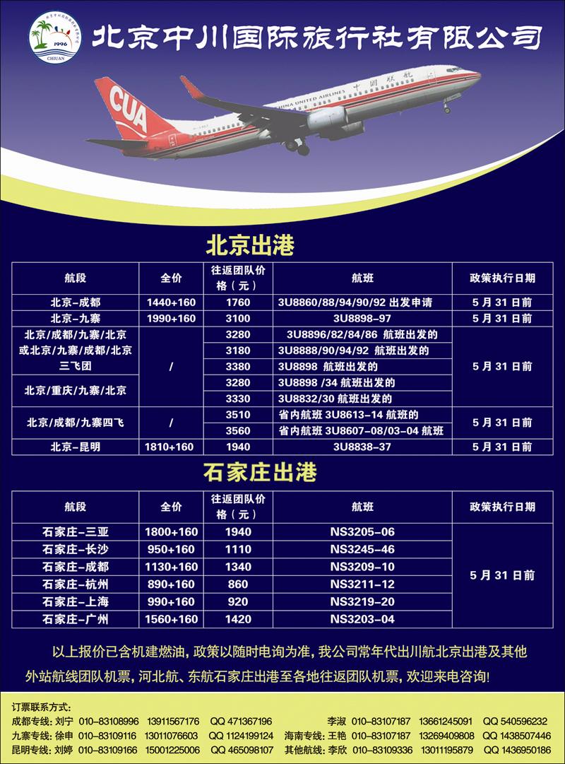 北京中川国际旅行社有限公司 副本副本