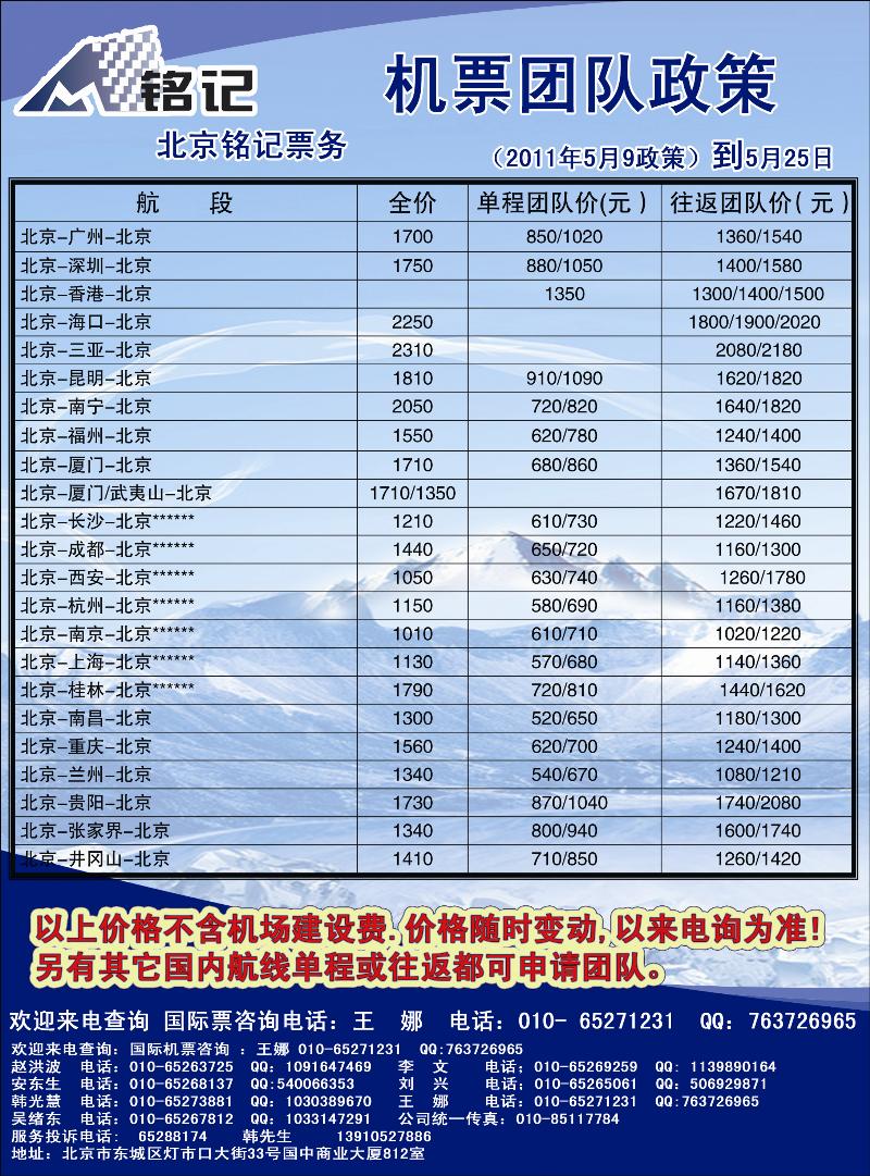 北京铭记票务2