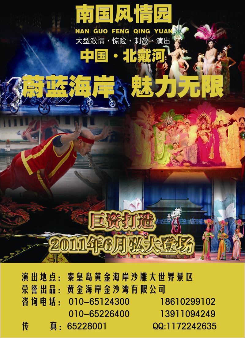 南国风情园
