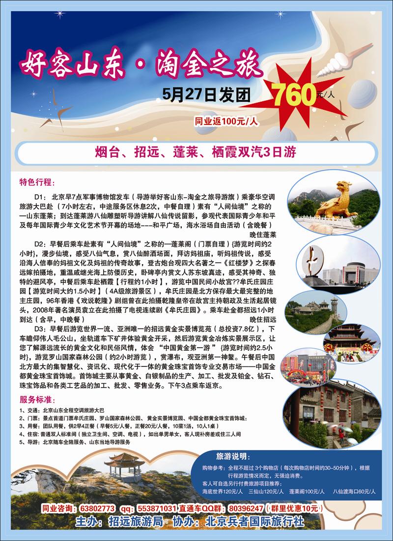 山东黄金之旅直通车（烟台、蓬莱、栖霞、招远三日游）