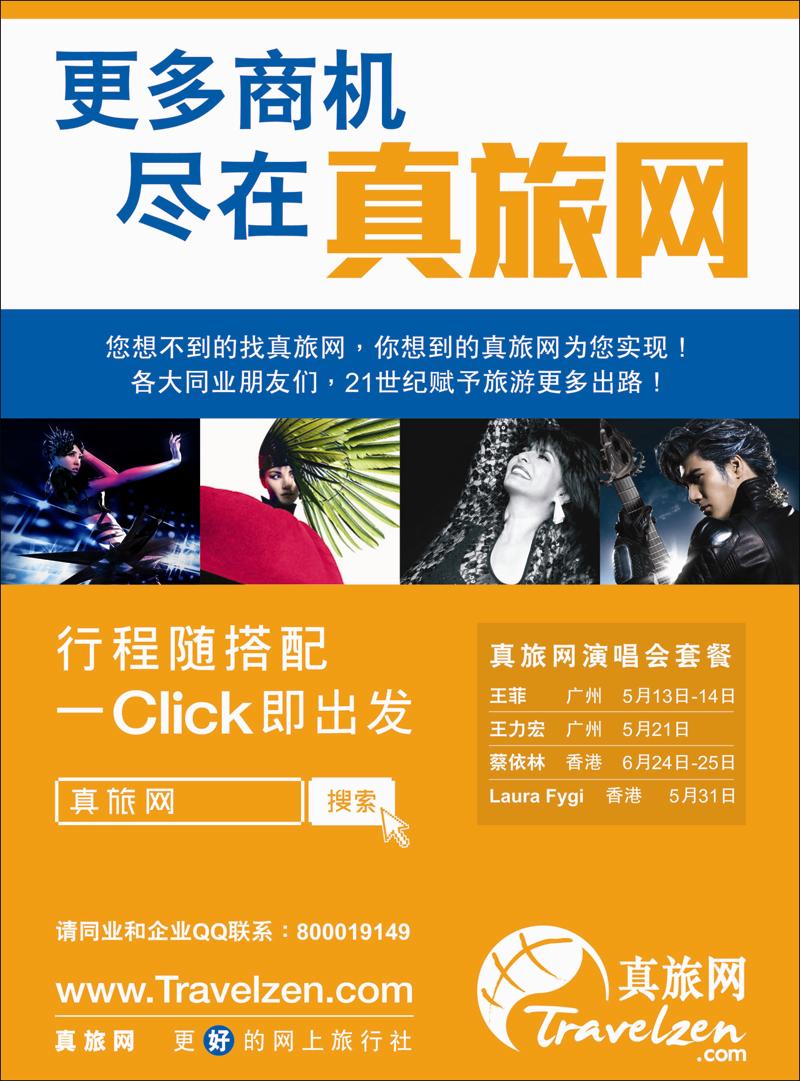 更多商机，尽在真旅网 副本
