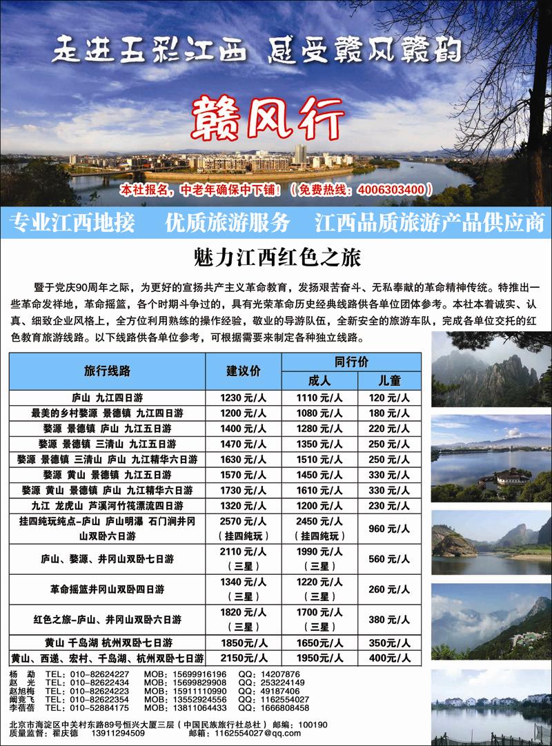 赣风行 副本副本