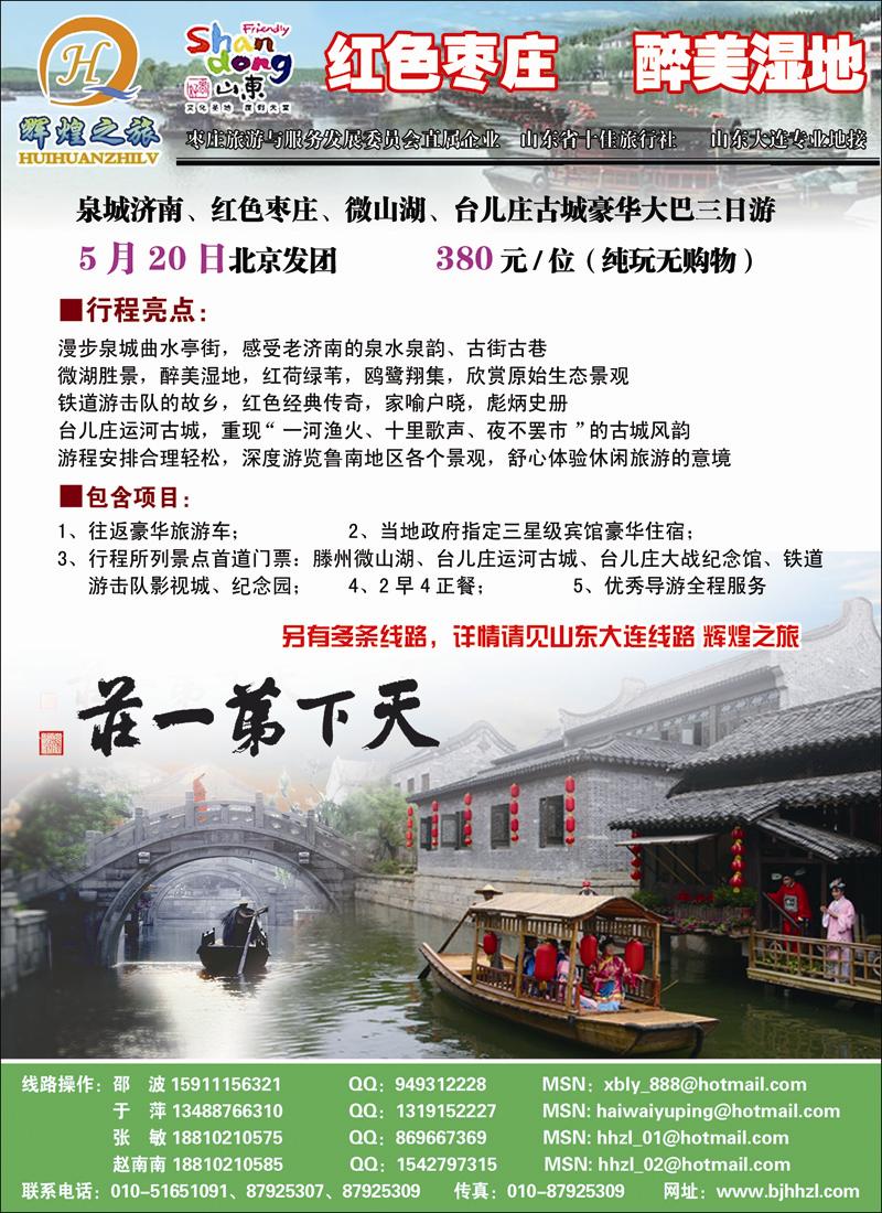 辉煌之旅