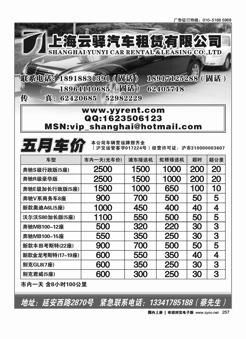 上海云驿汽车租赁有限公司