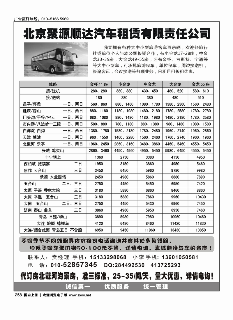 北京聚源顺达汽车租赁有限责任公司