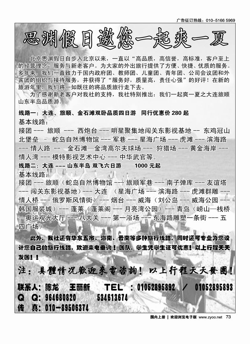 思渊假日