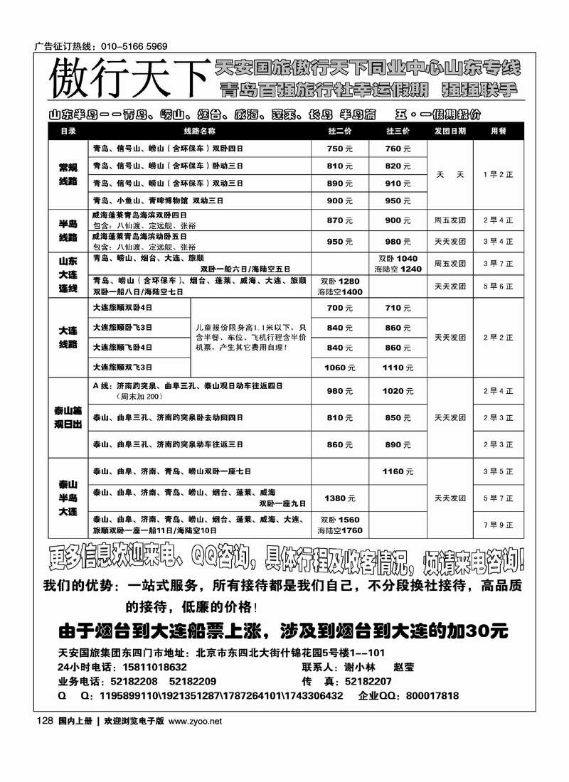 傲行天下·山东专线