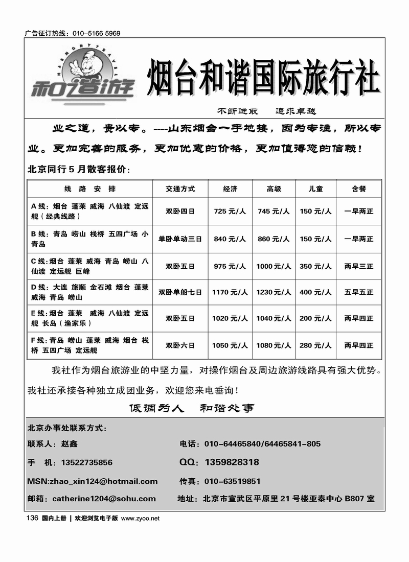和谐游·烟台和谐国际旅行社