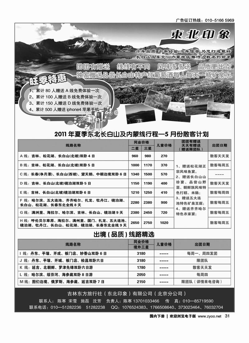 东北印象