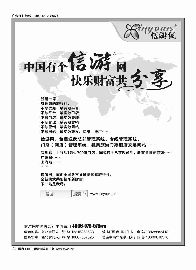 信游网运营商招商