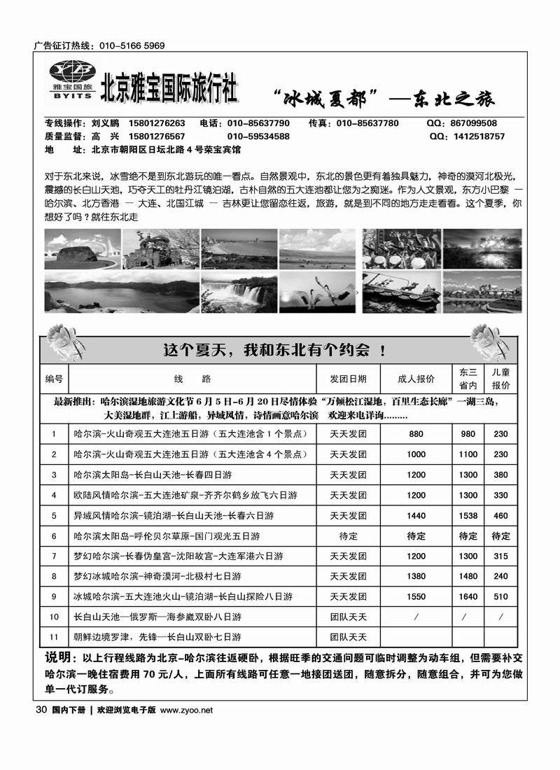 冰城夏都·东北之旅