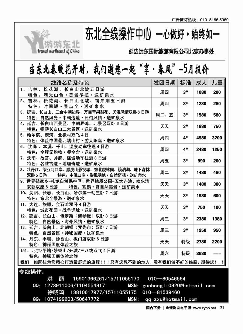 游游东北·东北全线操作中心