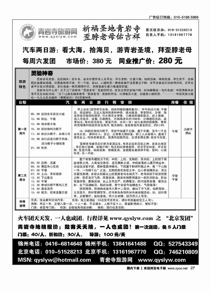 看大海·拾海贝·游青岩圣境·拜歪脖老母