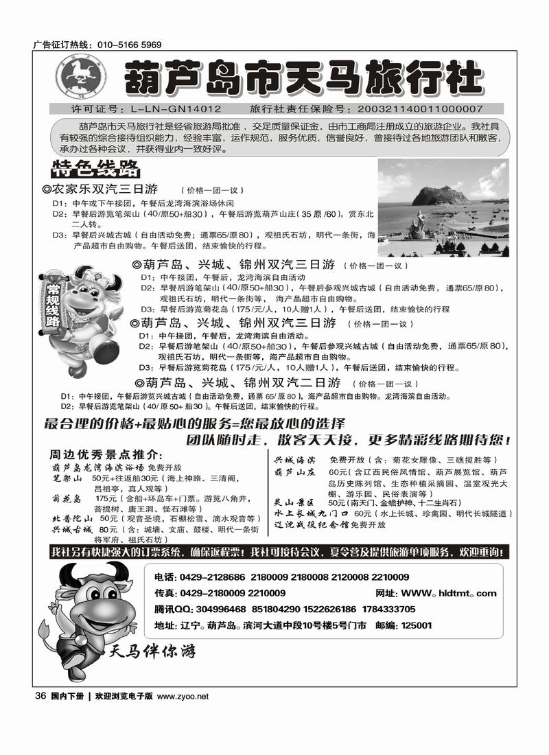 葫芦岛天马旅行社