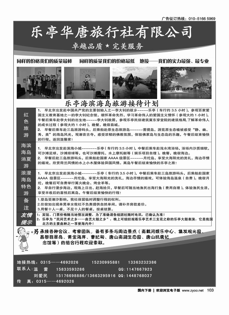 乐亭华唐旅行社-乐亭地接中心