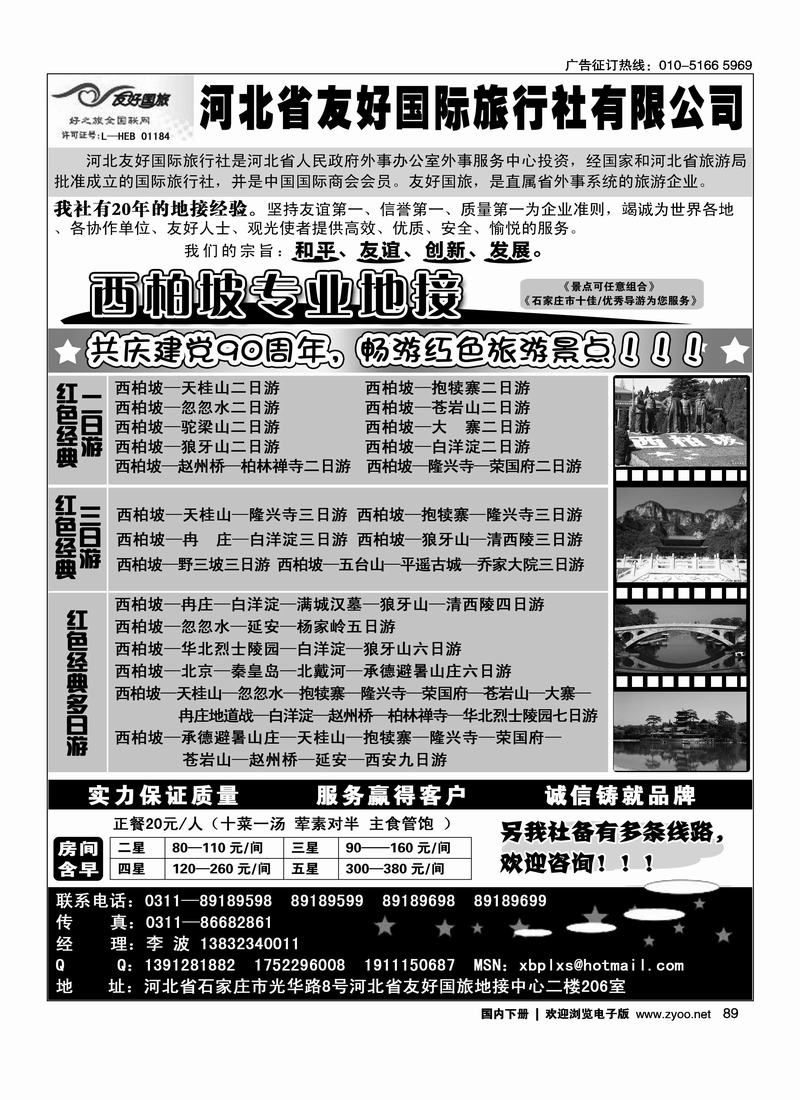 西柏坡专业地接—河北省友好国旅
