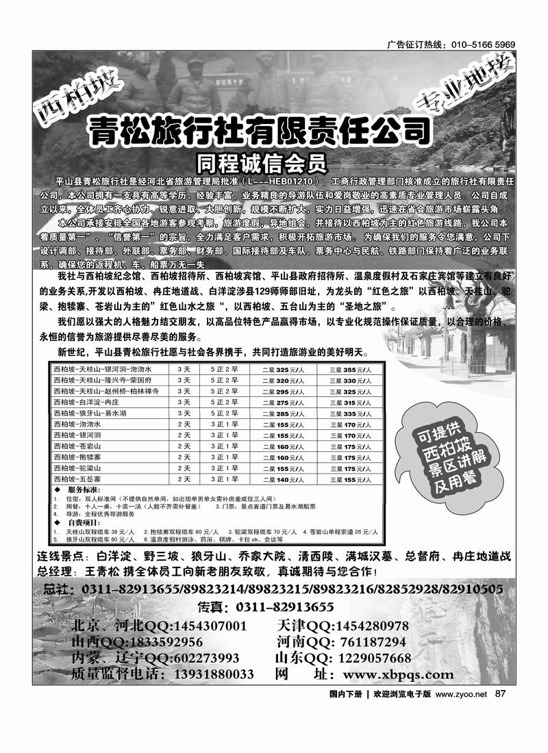 西柏坡旅行社·专业地接