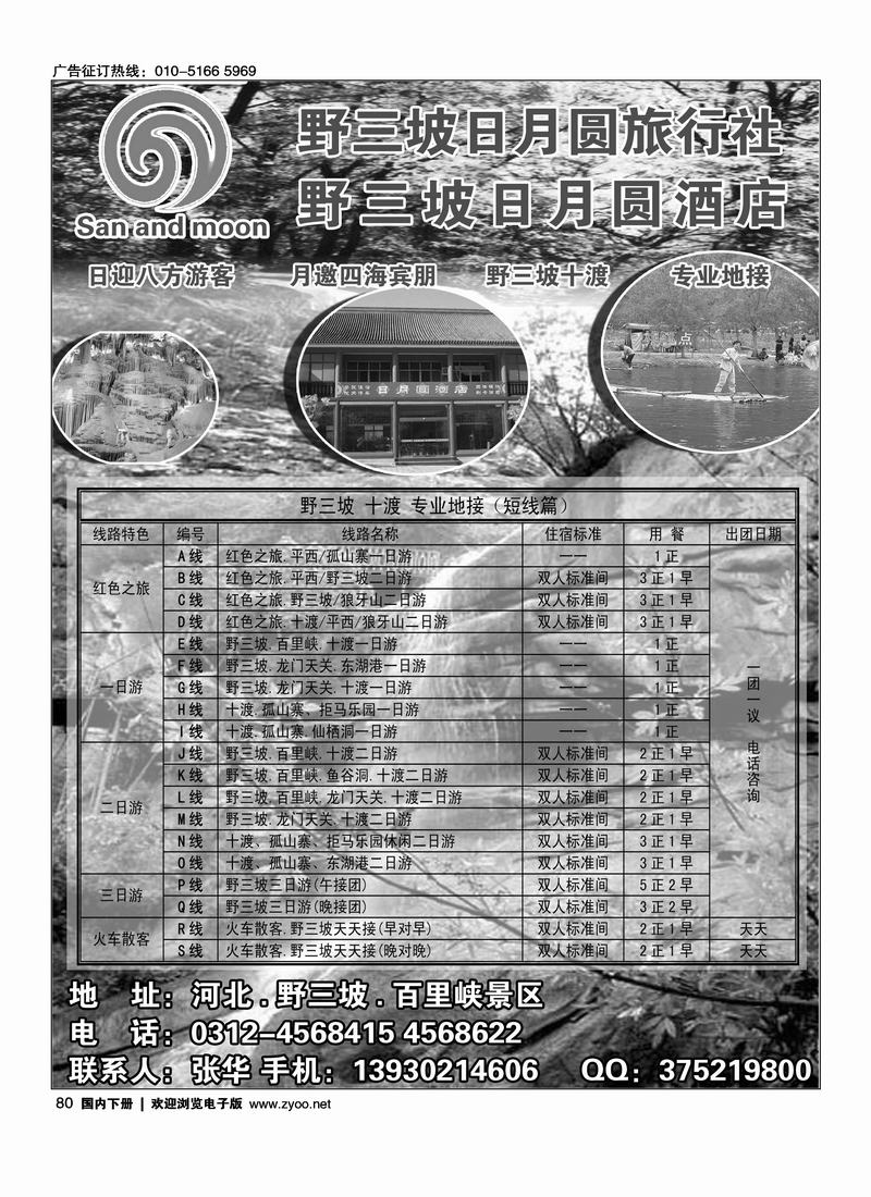 野三坡专业地接·日月圆旅行社