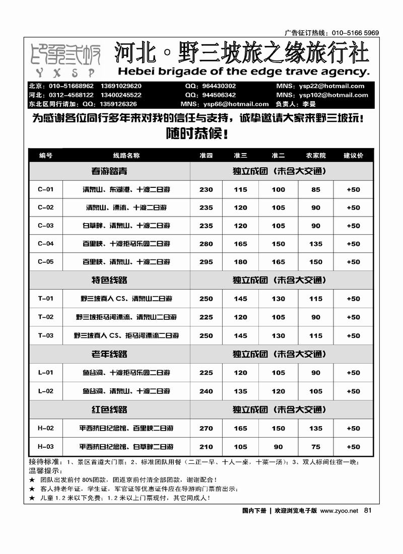 野三坡旅之缘旅行社