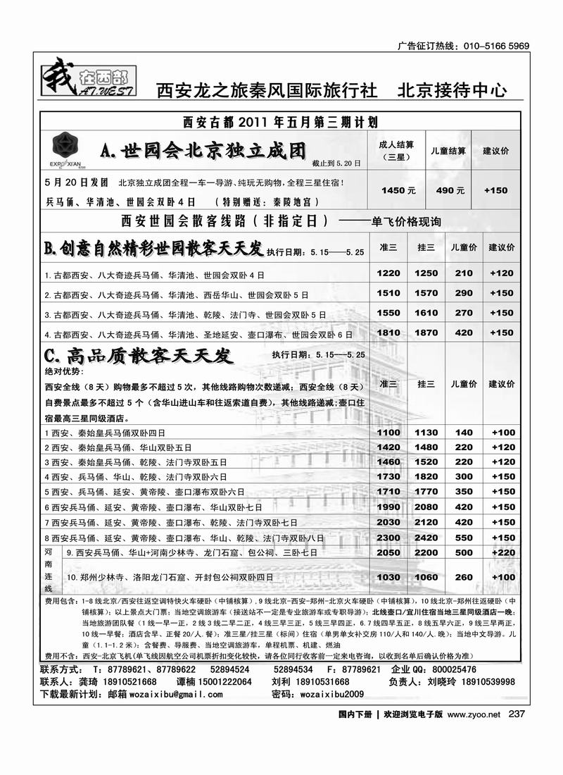 我在西部·西安秦风旅行社