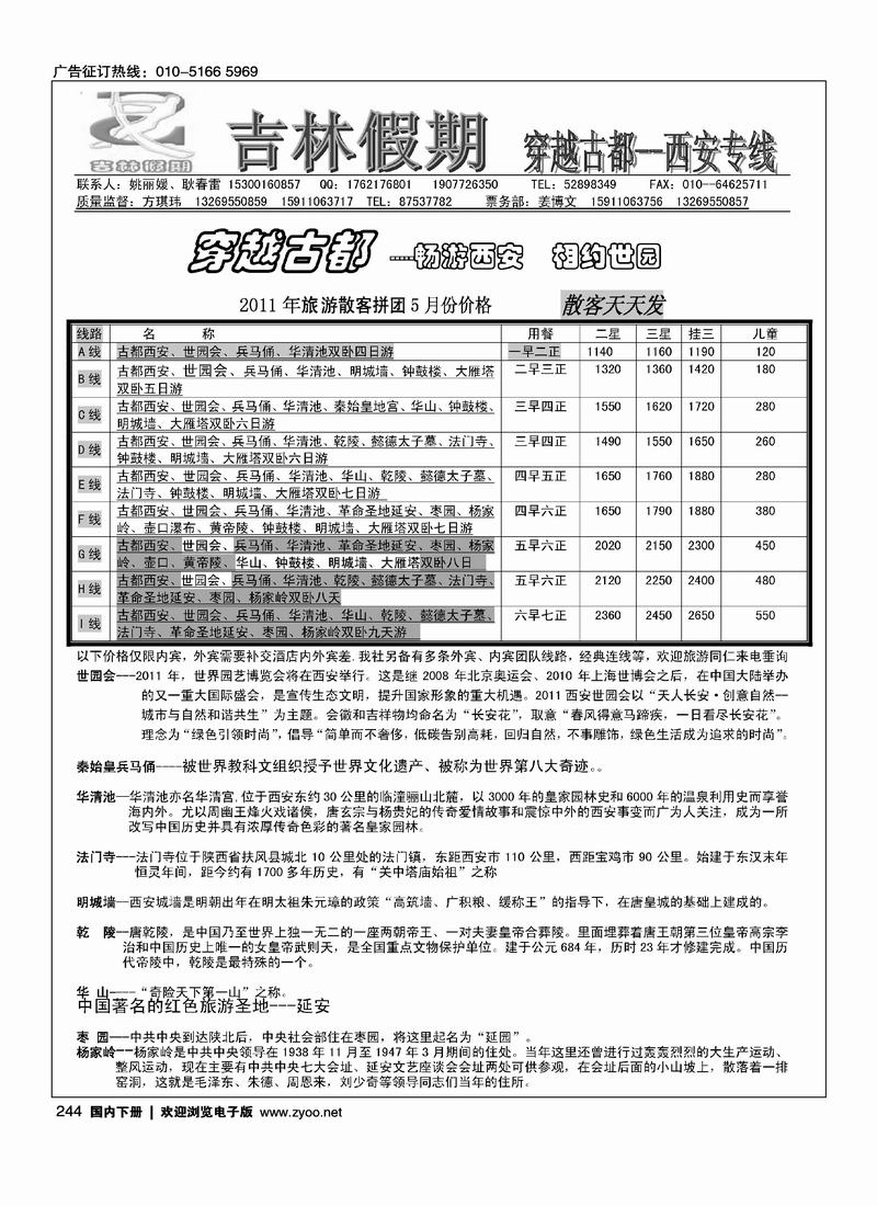 穿越古都·西安专线