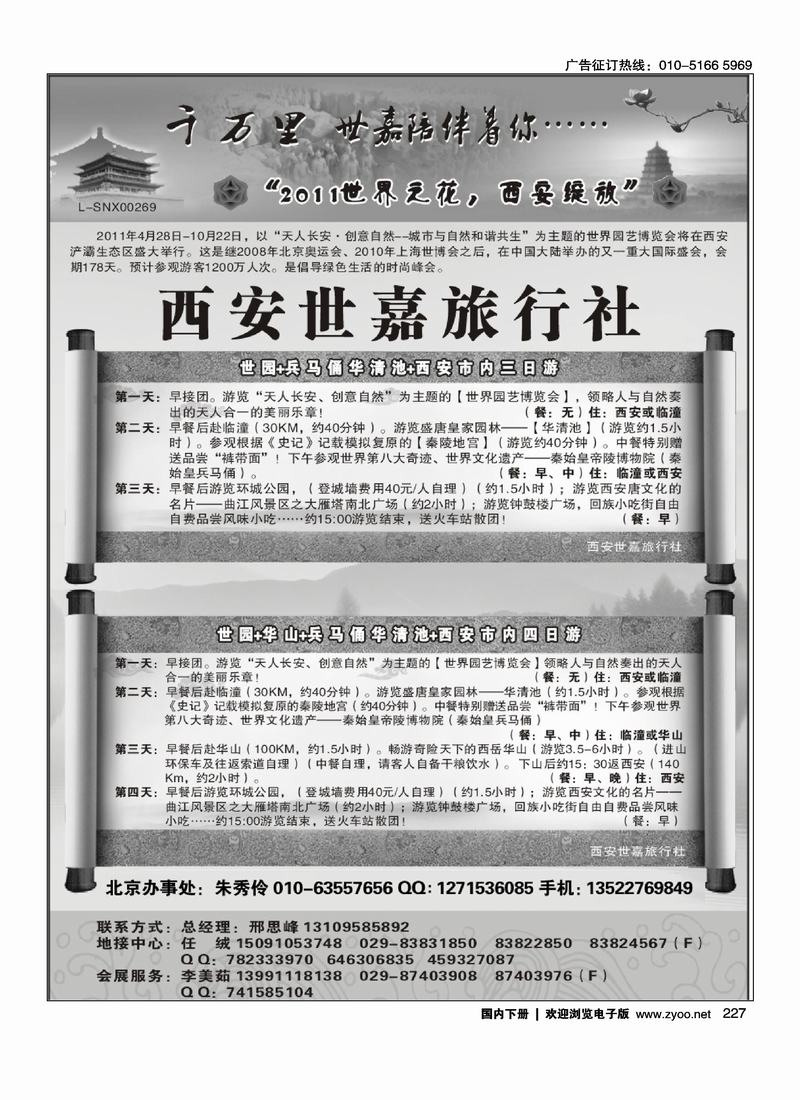 西安世嘉旅行社