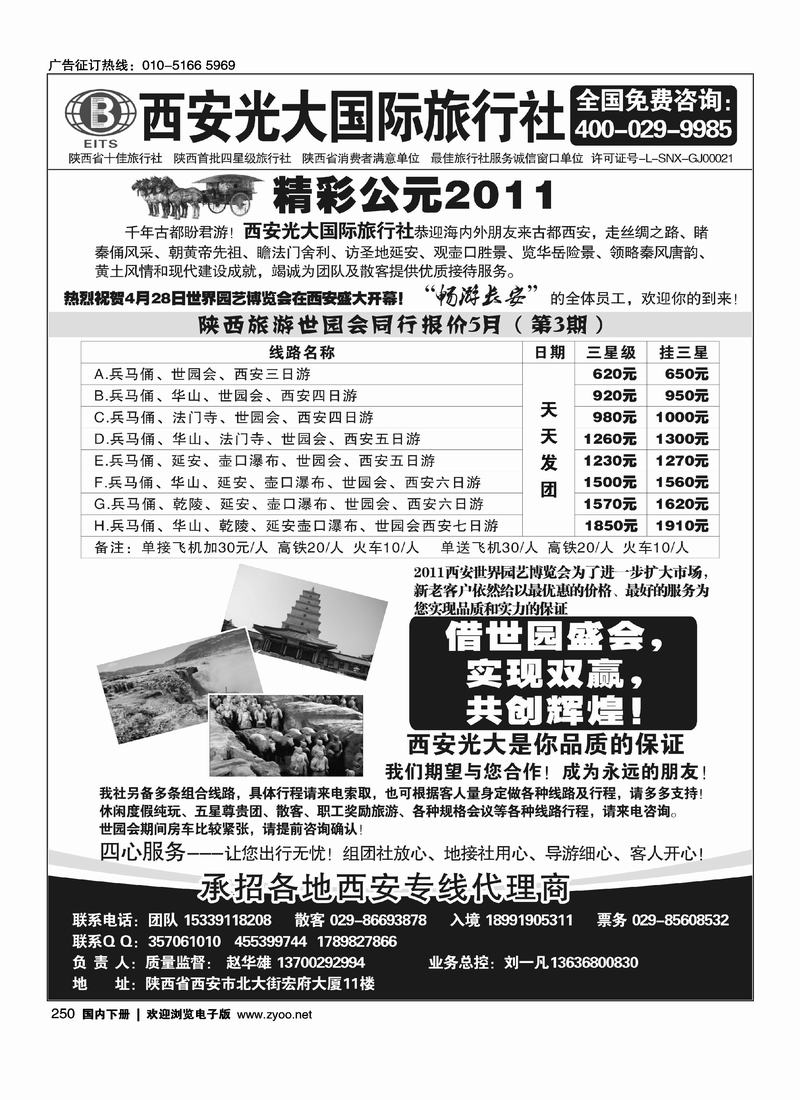 西安光大国际旅行社--畅游长安