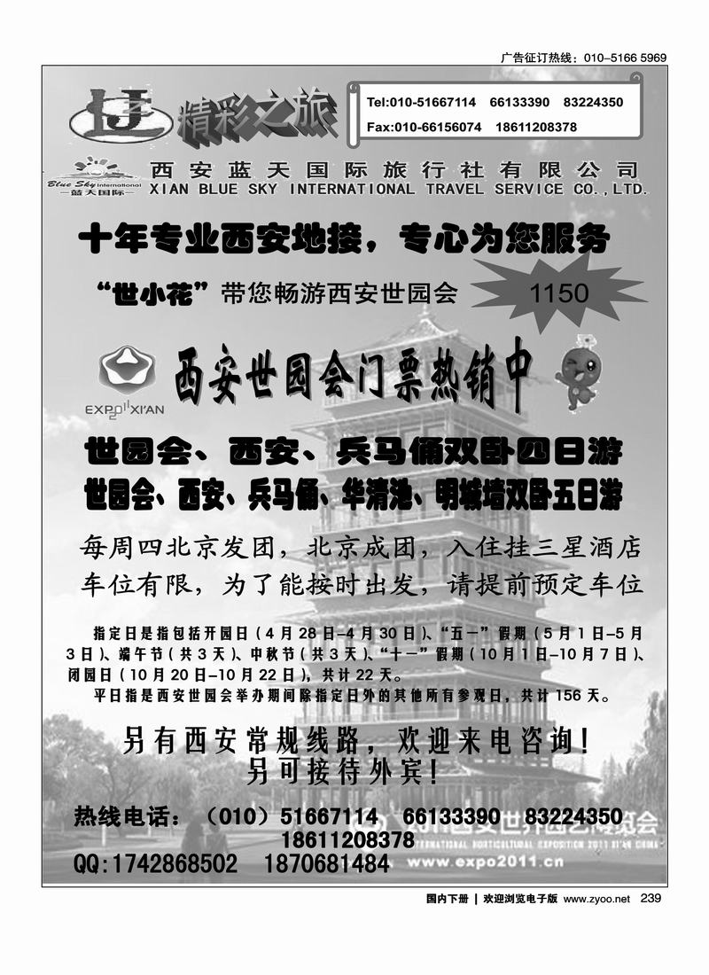 西安蓝天国际旅行社
