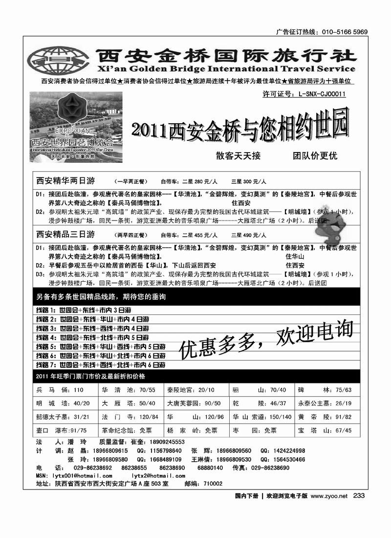 西安金桥国旅———金牌地接