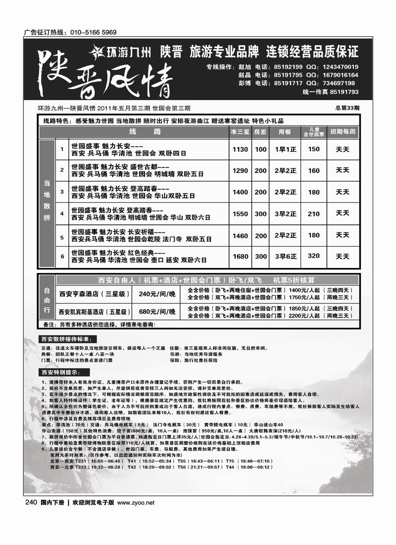 陕晋风情-西安专线