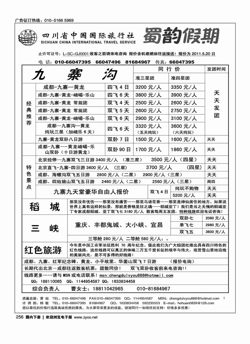 成都中旅