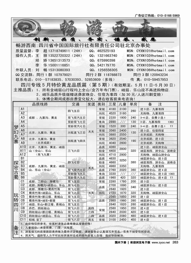 畅游西南—四川专线
