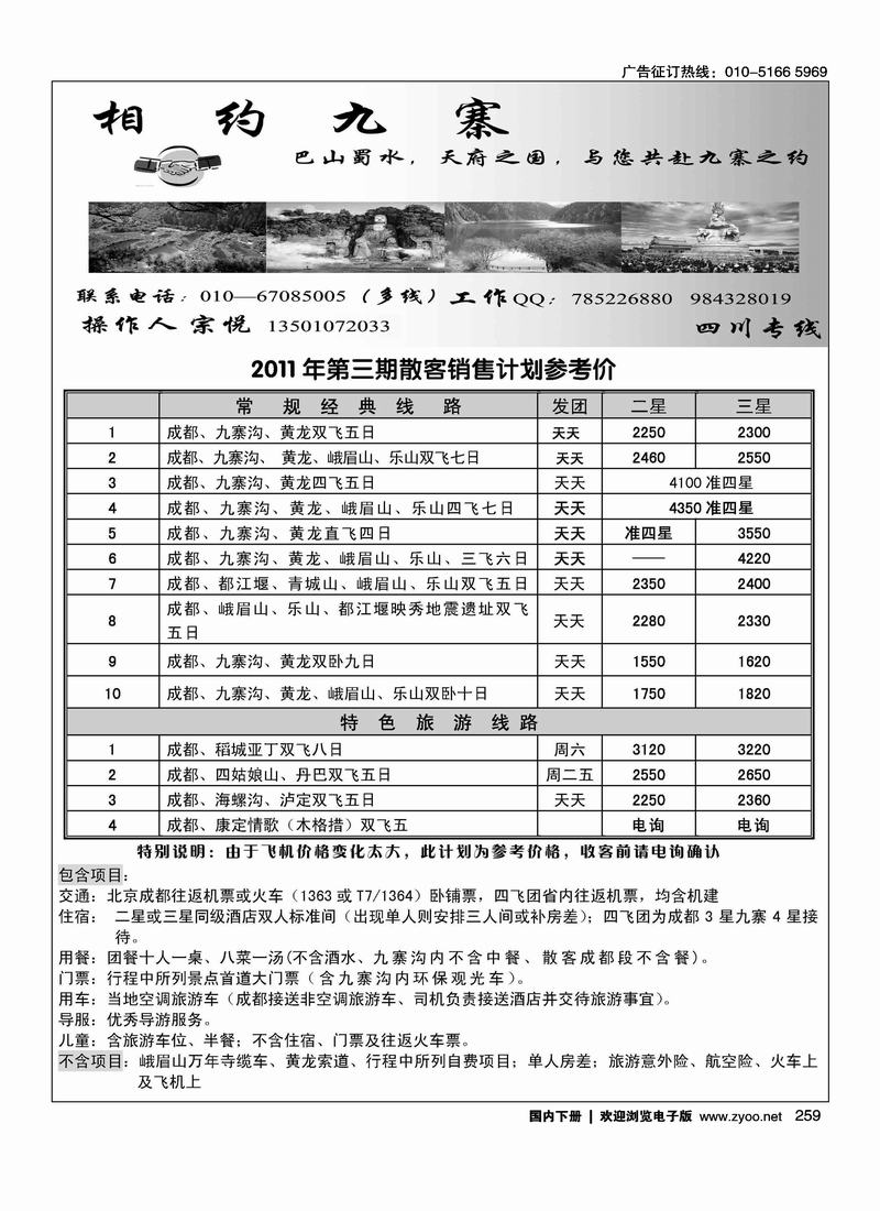 相约九寨
