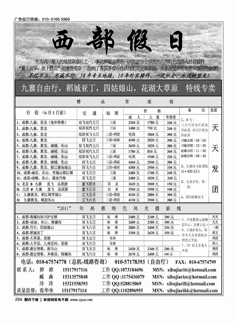 西部假日