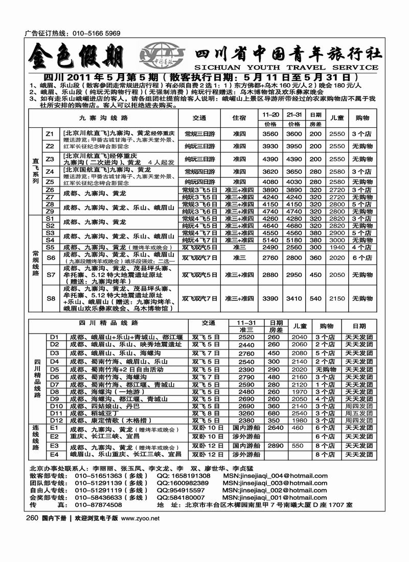 金色假期