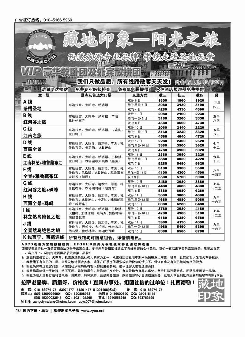 藏地印象