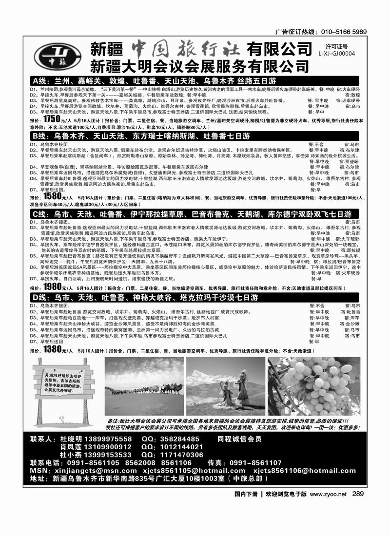 新疆中国旅行社有限公司