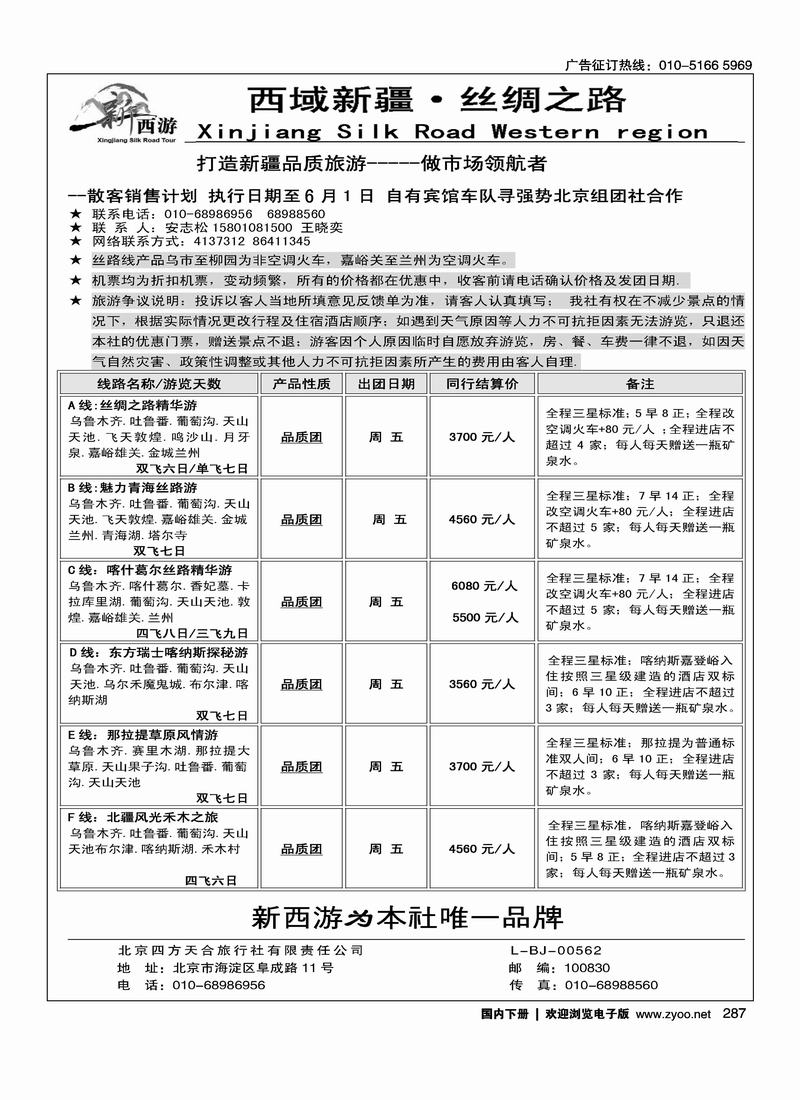 魅力西域