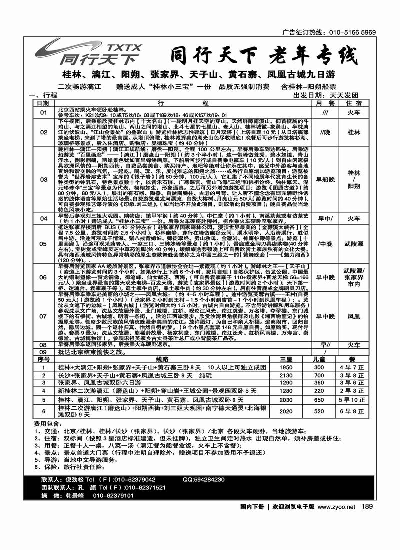 同行天下·湖南专线